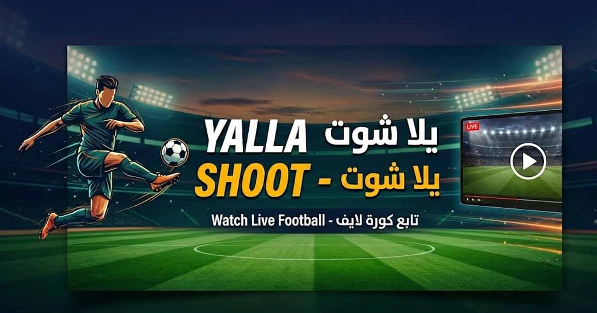 يلا شوت - Yalla Shoot بث مباشر مباريات اليوم بجودة HD